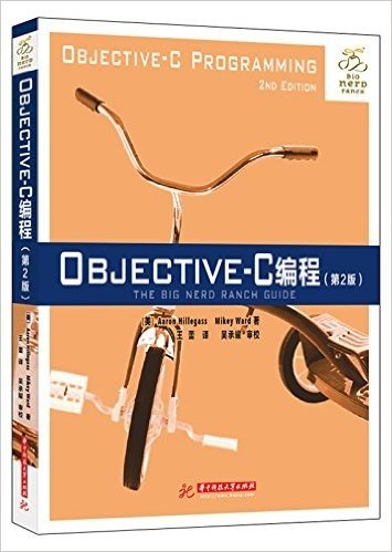Objective-C编程(第2版)