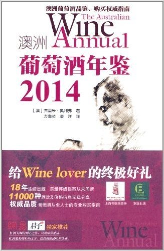 2014澳洲葡萄酒年鉴