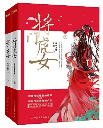 将门虎女(套装共2册)