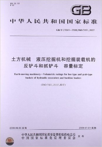 土方机械 液压挖掘机和挖掘装载机的反铲斗和抓铲斗 容量标定(GB/T 21941-2008)(ISO 7451:2007)