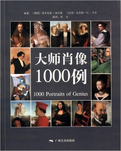 大师肖像1000例