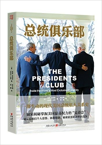 总统俱乐部