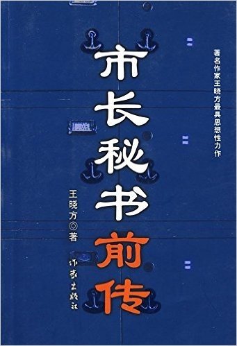 市长秘书前传