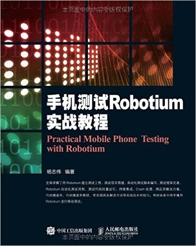 手机测试Robotium实战教程