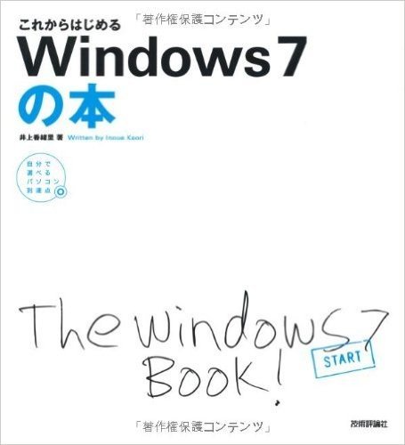 これからはじめるWindows7の本