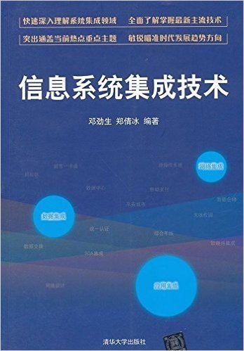 信息系统集成技术