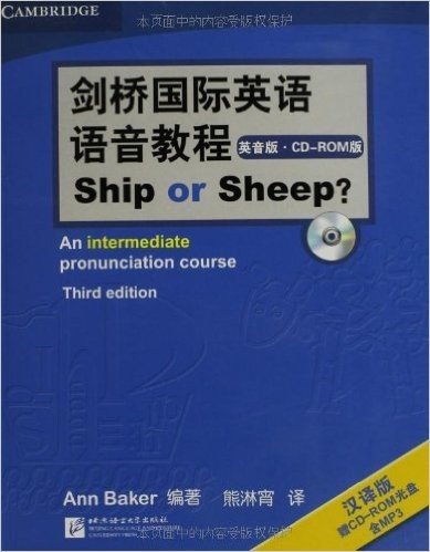 剑桥国际英语语音教程Ship or Sheep(英音版)(汉译版)(附CD光盘1张)