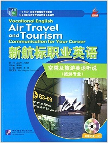 新航标·"十二五"职业教育国家规划教材:新航标职业英语空乘及旅游英语听说(旅游专业)(附MP3光盘1张)