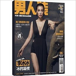 男人装2015年第5期周年特刊  冰的凝视  刊界杂志