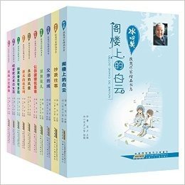 冰心奖获奖作家精品书系(套装共10册)