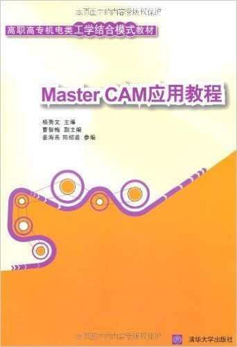 MasterCAM应用教程