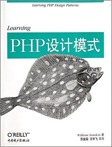 Learning PHP设计模式