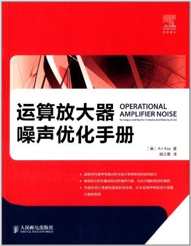 运算放大器噪声优化手册