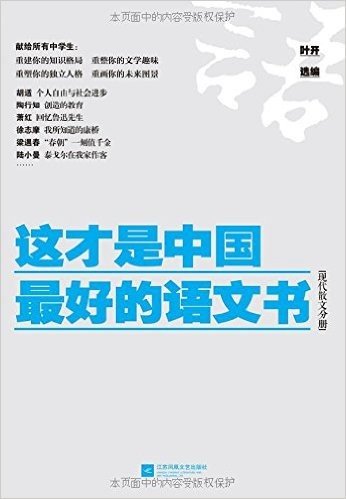 这才是中国最好的语文书:现代散文分册