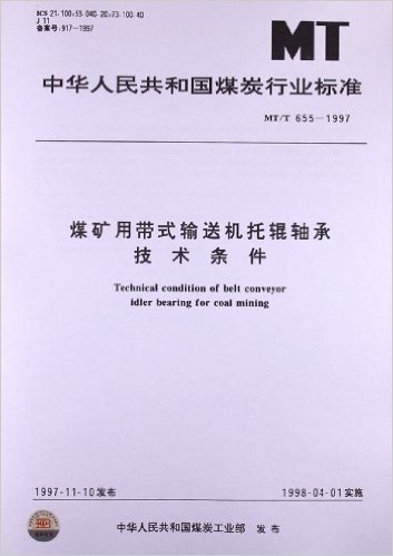 中华人民共和国煤炭行业标准:煤矿用带式输送机托辊轴承技术条件(MT/T655-1997)