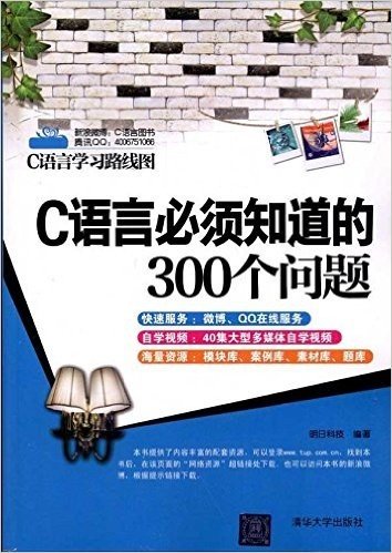 C语言学习路线图•C语言必须知道的300个问题