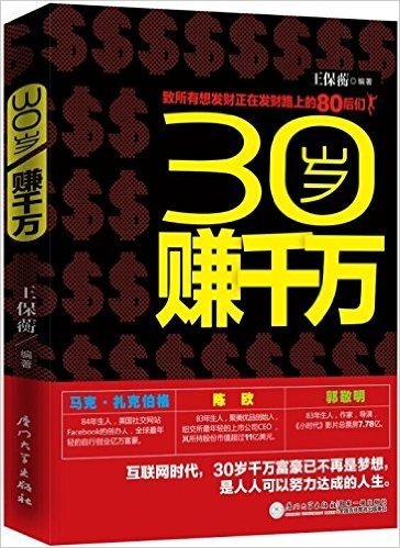 30岁赚千万