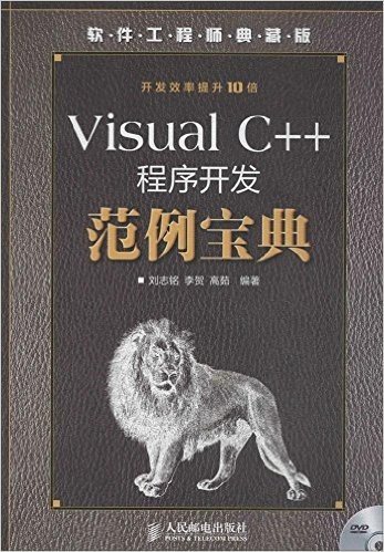 Visual C++程序开发范例宝典(典藏版)(附光盘)
