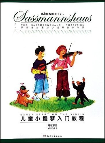儿童小提琴入门教程(第4册)