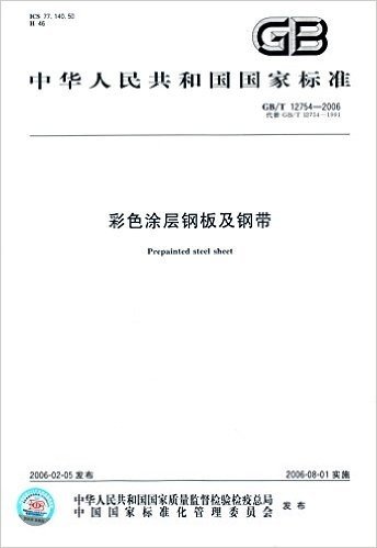 中华人民共和国国家标准:彩色涂层钢板及钢带(GB/T12754-2006代替GB/T12754-1991)