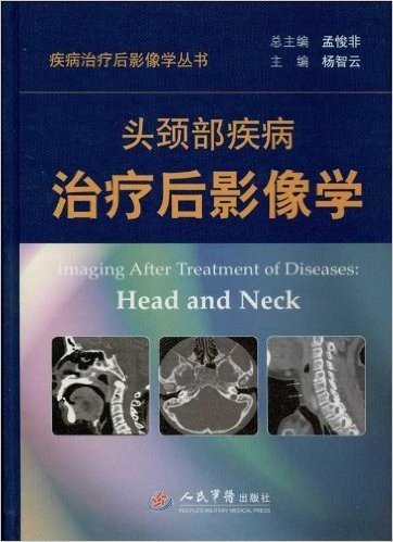 疾病治疗后影像学丛书:头颈部疾病治疗后影像学
