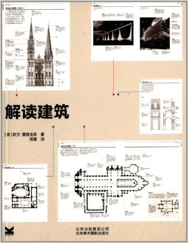 解读建筑