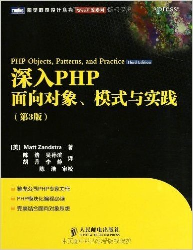 深入PHP:面向对象、模式与实践(第3版)
