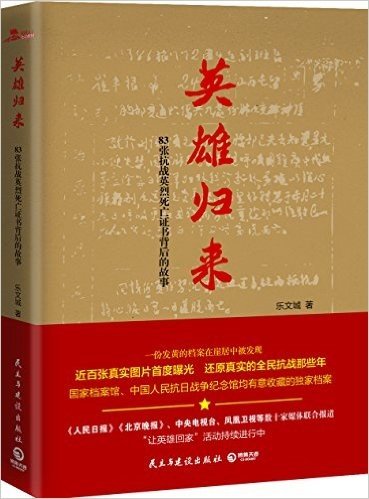 英雄归来:83张抗战英烈死亡证书背后的故事