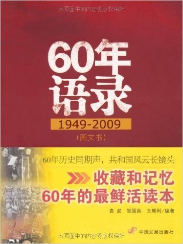60年语录1949-2009(图文书)