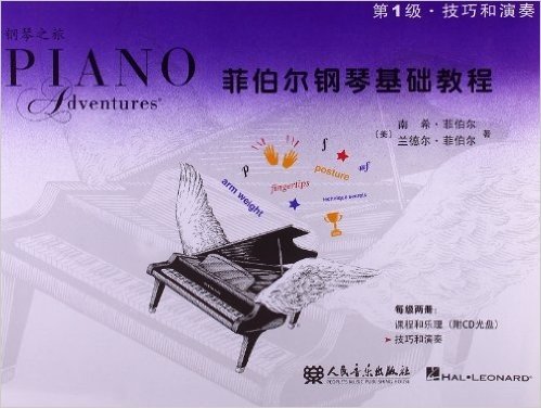 菲伯尔钢琴基础教程(第1级):技巧和演奏