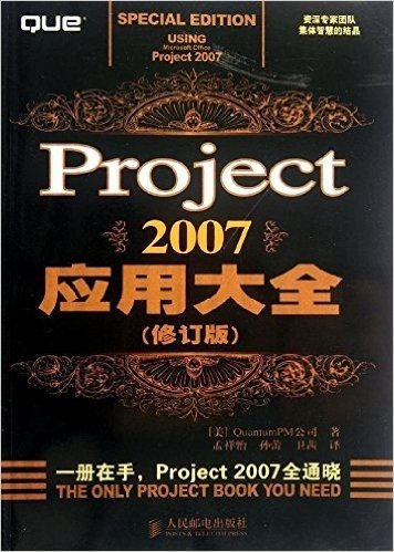 Project 2007应用大全(修订版)