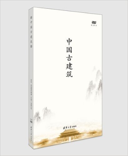 中国古建筑(2DVD)