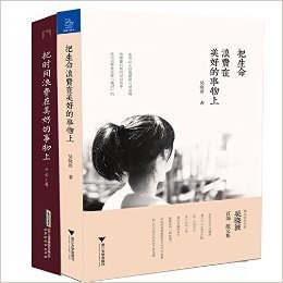 把生命浪费在美好的事物上+把时间浪费在美好的事物上（共2册）