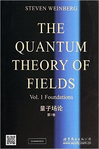 量子场论(第1卷)(英文)