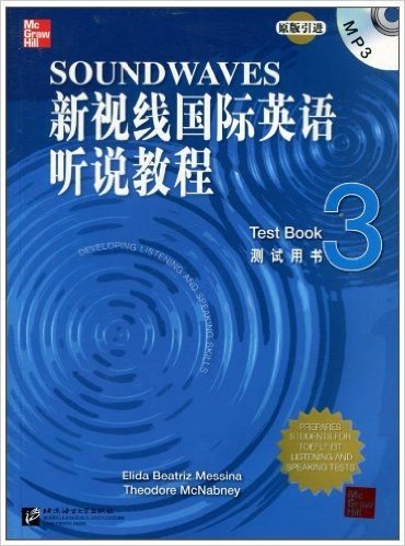 新视线国际英语听说教程•测试用书3(附MP3光盘1张)