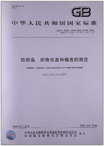 纺织品 织物长度和幅宽的测定(GB/T 4666-2009/ISO 22198:2006)