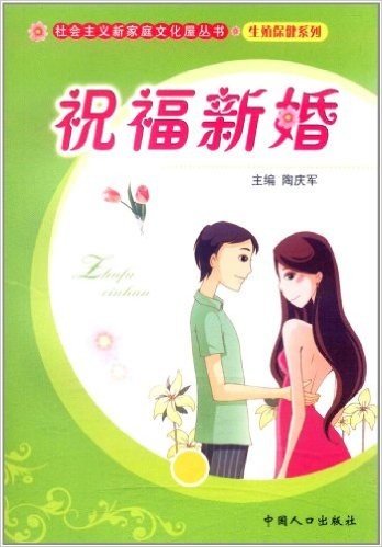 祝福新婚