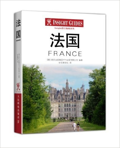 insight旅行指南 法国