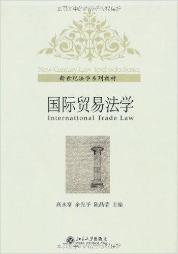 国际贸易法学