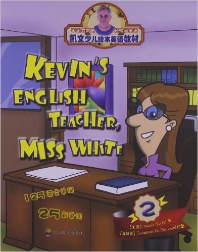 不走寻常路轻松学英语•凯文少儿绘本英语教材2:KEVIN'S ENGLISH TEACHER, MISS WHITE