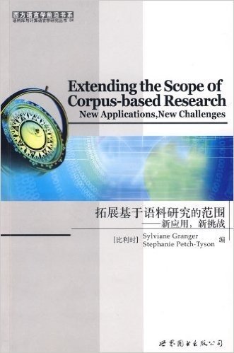 拓展基于语料研究的范围:新应用、新挑战