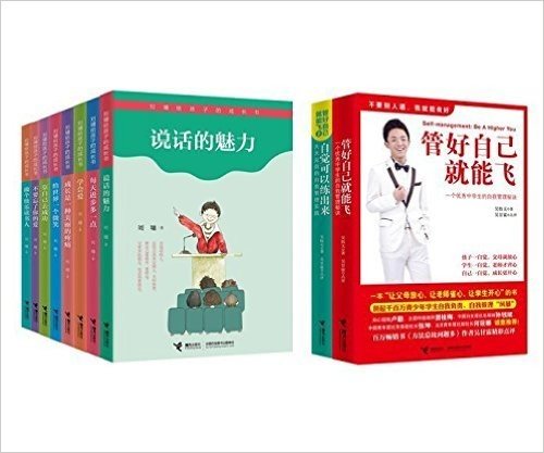刘墉给孩子的成长书共8本+管好自己就能飞+自觉可以练出来（套装共10册）赠：论语