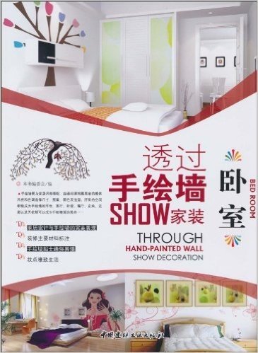 透过手绘墙SHOW家装:卧室