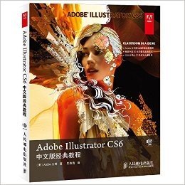 Adobe Illustrator CS6中文版经典教程(附光盘)