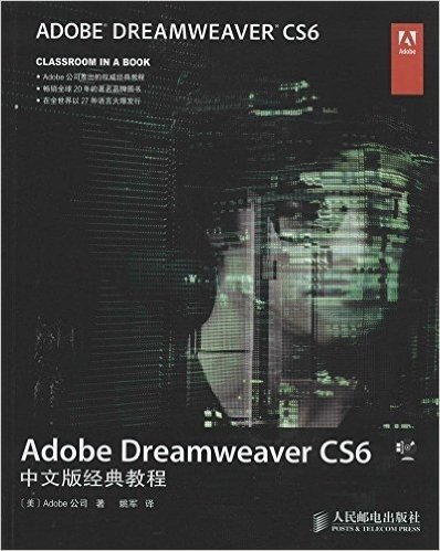 Adobe Dreamweaver CS6中文版经典教程(附光盘)