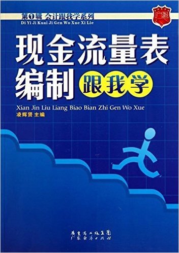 现金流量表编制跟我学