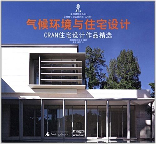 气候环境与住宅设计:CRAN住宅设计作品精选