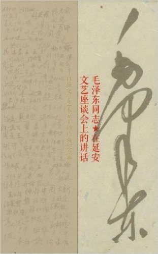 毛泽东同志《在延安文艺座谈会上的讲话》百位文学艺术家手抄珍藏纪念册