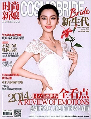 时尚新娘(2014年12月刊)