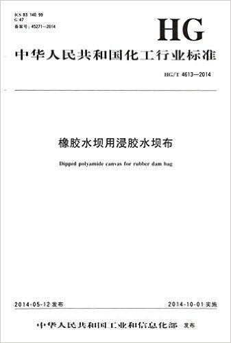 同步带用浸胶玻璃纤维绳(HG\T3781-2014代替HG\T3781-2005)/中华人民共和国化工行业标准